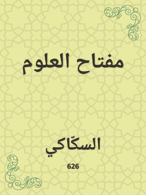 cover image of مفتاح العلوم